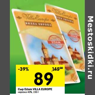 Акция - Сыр Edam Villa Europe нарезка 40%