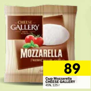 Акция - Сыр Mozzarella Cheese Gallery 45%