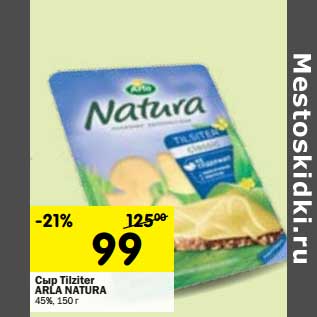 Акция - Сыр Tilziter Arla Natura 45%