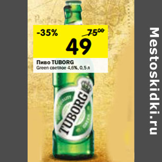 Акция - Пиво Tuborg Green светлое 4,6%