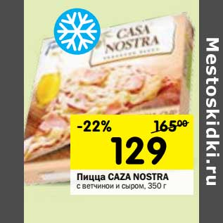 Акция - Пицца Caza Nostra