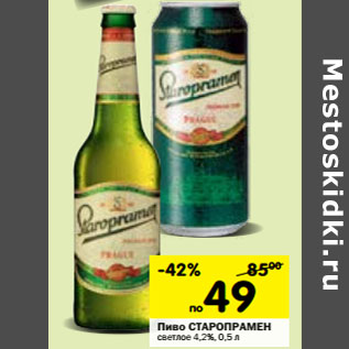 Акция - Пиво Staropramen светлое 4,2%