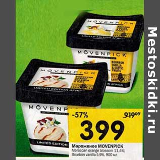 Акция - Мороженое Movenpick 11,4%/5,9%