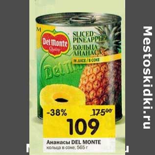 Акция - Ананасы Del Monte