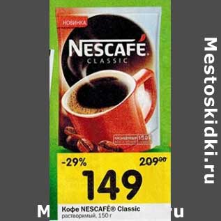 Акция - Кофе Nescafe Classic растворимый