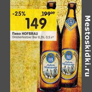 Акция - Пиво Hofbrau Oktoberfestbier Bier 6,3%