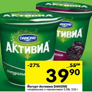 Акция - Йогурт Danone