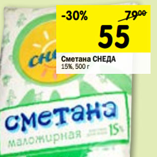 Акция - Сметана СНЕДА 15%