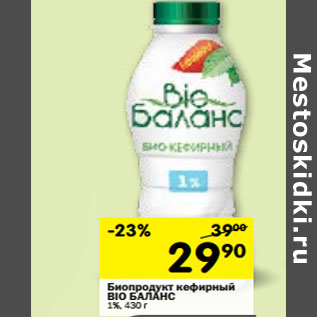 Акция - Биопродукт кефирный BIO БАЛАНС 1%