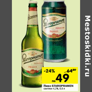 Акция - Пиво Staropramen светлое 4,2%