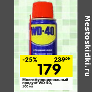 Акция - Многофункциональный продукт WD-40