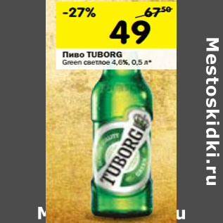 Акция - Пиво Tuborg Green светлое 4,6%