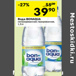 Акция - Вода Bonaqua