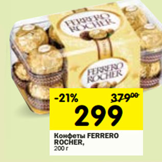 Акция - Конфеты Ferrero Rocher