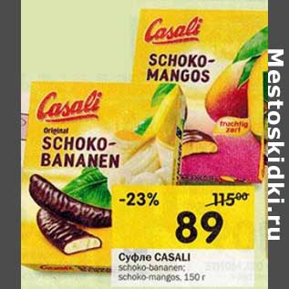 Акция - Суфле Casali