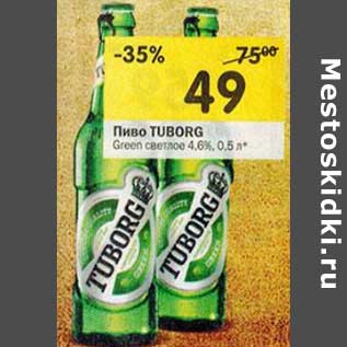 Акция - Пиво Tuborg Green светлое 4,6%