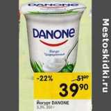 Магазин:Перекрёсток,Скидка:Йогурт Danone 3,3%