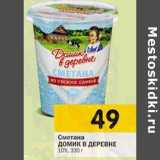 Магазин:Перекрёсток,Скидка:Сметана Домик в деревне 10%