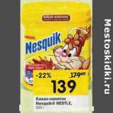Магазин:Перекрёсток,Скидка:Какао-напиток Nesquik Nestle 