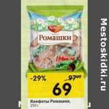 Конфеты Ромашки