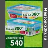 Магазин:Перекрёсток,Скидка:2 контейнера 550 мл, 950 мл