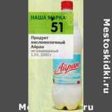 Магазин:Перекрёсток,Скидка:Продукт кисломолочный Айран