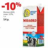 Магазин:Виктория,Скидка:Молоко ДМЗ, 3,2%