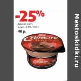 Магазин:Виктория,Скидка:Десерт Цотт, 6,3%