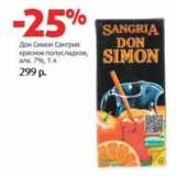 Магазин:Виктория,Скидка:Дон Симон Сангрия красное полусладкое, 7%