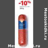 Магазин:Виктория,Скидка:Сервелат ГОСТ