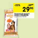 Магазин:Перекрёсток,Скидка:Творожный продукт Маша и Медведь с курагой 20,7%