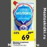 Магазин:Перекрёсток,Скидка:Молоко сгущенное Рогачев с сахаром 8,5%