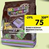Магазин:Перекрёсток,Скидка:Халва и козинак Мишкино счастье 