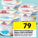 Магазин:Перекрёсток,Скидка:Крем-паста Антарктик Криль Санта Бремор