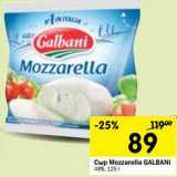 Магазин:Перекрёсток,Скидка:Сыр Mozzarella Galbani 48%