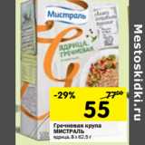 Магазин:Перекрёсток,Скидка:Гречневая крупа Мистраль