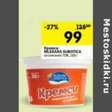 Магазин:Перекрёсток,Скидка:Кремси Mlekara Subotica со сметаной 70%