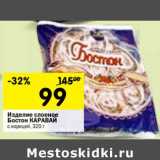 Магазин:Перекрёсток,Скидка:Изделие слоеное Бостон Каравай