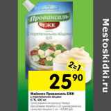Магазин:Перекрёсток,Скидка:Майонез Провансаль ЕЖК с перепелиным яйцом 67%