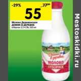 Магазин:Перекрёсток,Скидка:Молоко Деревенское Домик в деревне отборное 3,5-4,5%