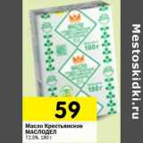 Магазин:Перекрёсток,Скидка:Масло Крестьянское Маслодел 72,5%