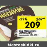 Магазин:Перекрёсток,Скидка:Сыр Mascarpone
UNAGRANDE
