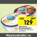 Магазин:Перекрёсток,Скидка:Мороженое 48 Копеек Nestle 