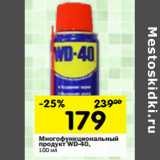 Магазин:Перекрёсток,Скидка:Многофункциональный продукт WD-40