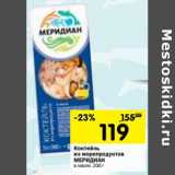 Магазин:Перекрёсток,Скидка:Коктейль из морепродуктов Меридиан