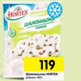 Магазин:Перекрёсток,Скидка:Шампиньоны Hortex