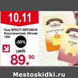 Магазин:Оливье,Скидка:СЫР БРЕСТ- ЛИТОВСК 
