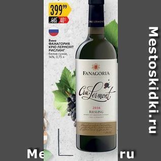 Акция - Вина ФАНАГОРИЯ