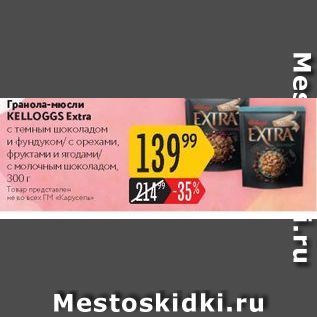 Акция - Гранола-мюсли KELLOGGS Extra