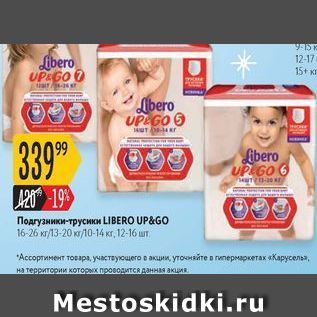 Акция - Подгузники-трусики LIBERO UP&GO